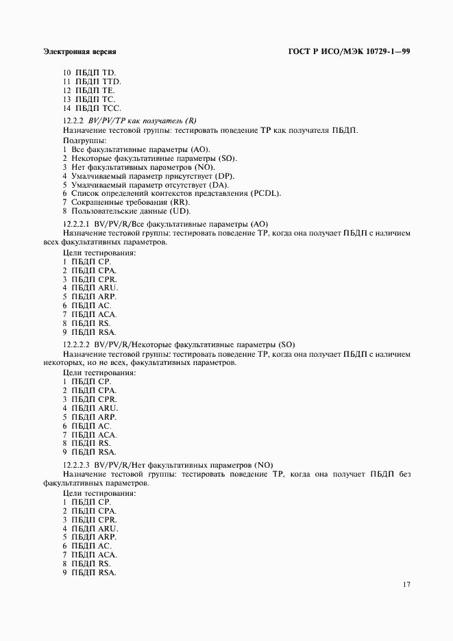 Страница 21 ГОСТ Р ИСО/МЭК 10729-1-99