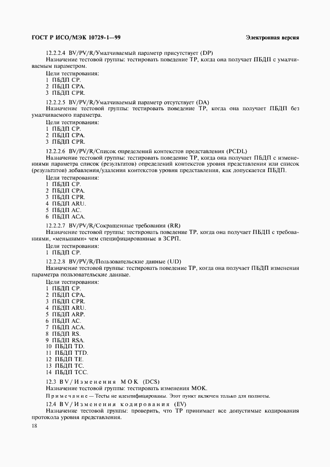Страница 22 ГОСТ Р ИСО/МЭК 10729-1-99