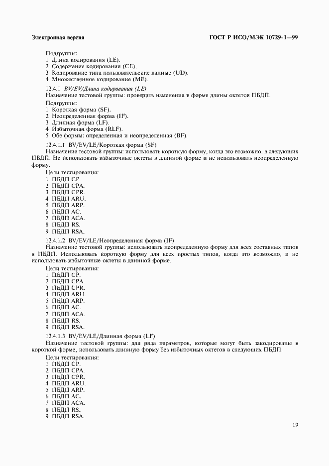 Страница 23 ГОСТ Р ИСО/МЭК 10729-1-99