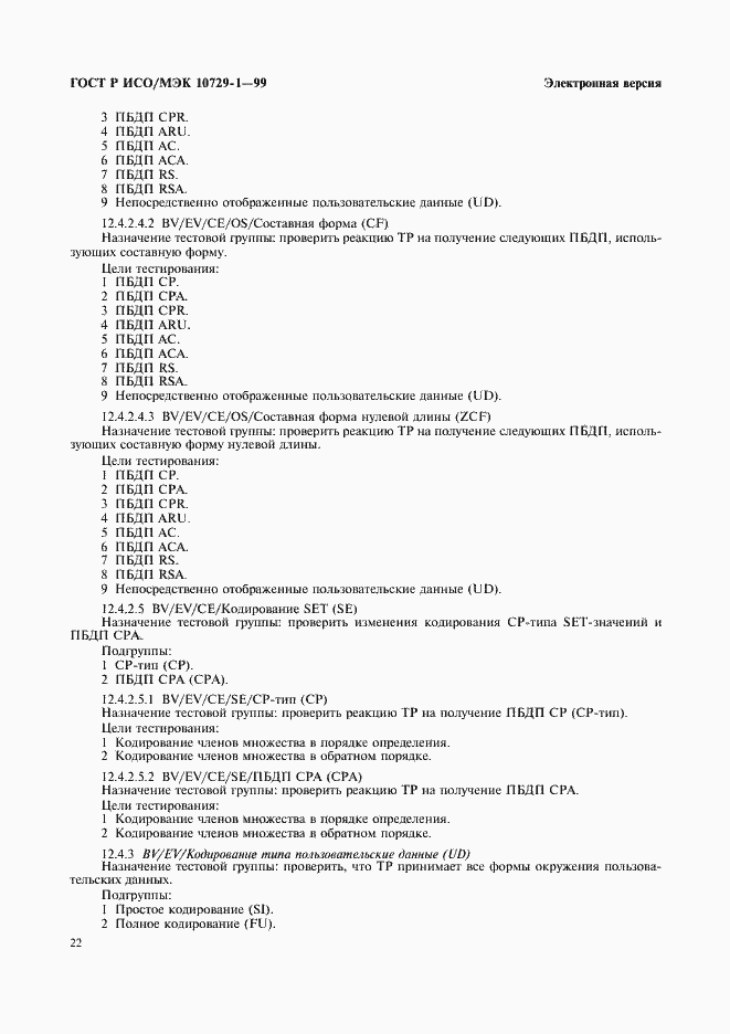 Страница 26 ГОСТ Р ИСО/МЭК 10729-1-99