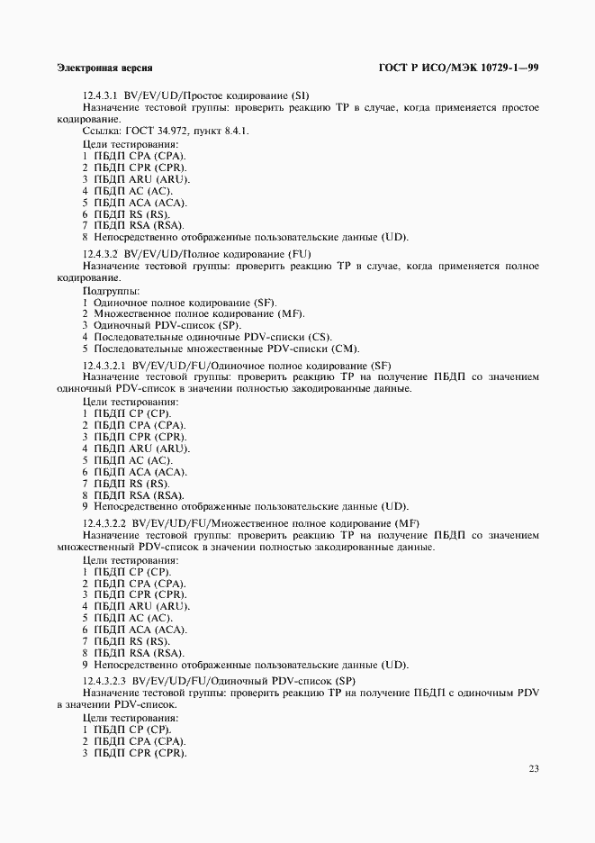 Страница 27 ГОСТ Р ИСО/МЭК 10729-1-99