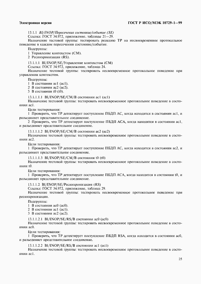 Страница 29 ГОСТ Р ИСО/МЭК 10729-1-99