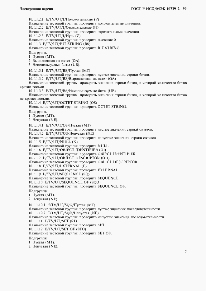Страница 10 ГОСТ Р ИСО/МЭК 10729-2-99