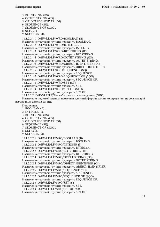 Страница 16 ГОСТ Р ИСО/МЭК 10729-2-99