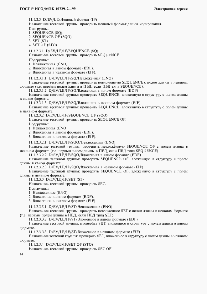 Страница 17 ГОСТ Р ИСО/МЭК 10729-2-99