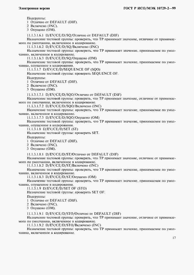 Страница 20 ГОСТ Р ИСО/МЭК 10729-2-99