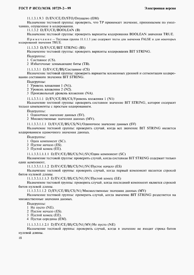 Страница 21 ГОСТ Р ИСО/МЭК 10729-2-99