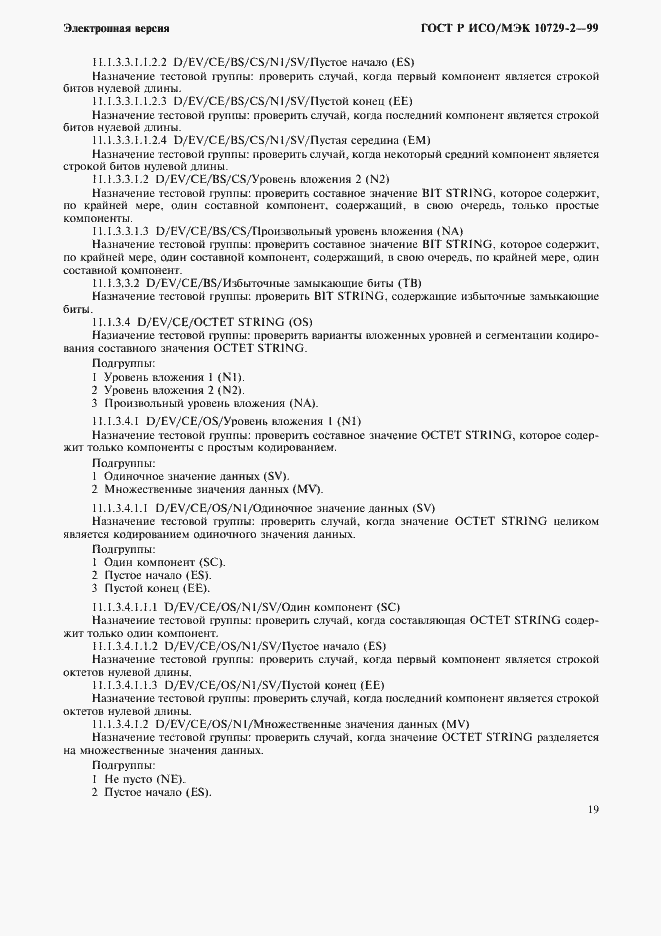 Страница 22 ГОСТ Р ИСО/МЭК 10729-2-99