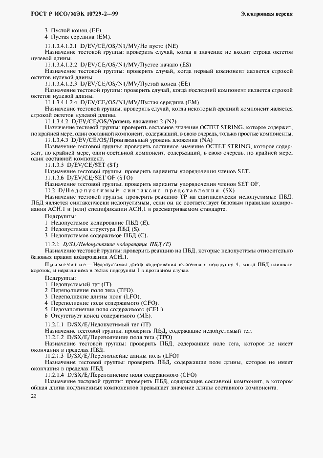 Страница 23 ГОСТ Р ИСО/МЭК 10729-2-99