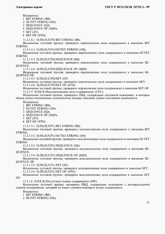 Страница 24 ГОСТ Р ИСО/МЭК 10729-2-99