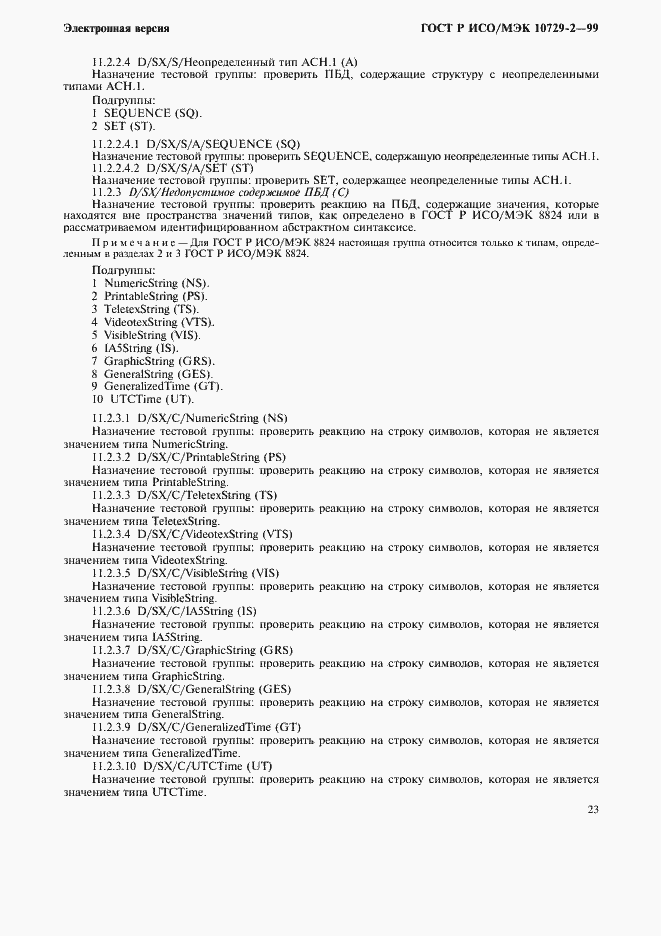 Страница 26 ГОСТ Р ИСО/МЭК 10729-2-99