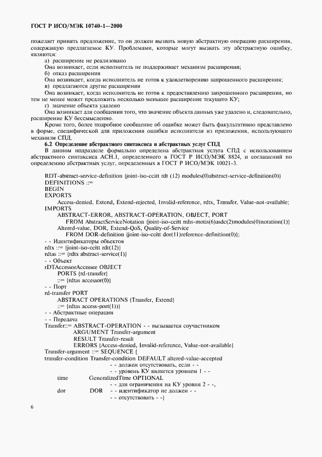 Страница 9 ГОСТ Р ИСО/МЭК 10740-1-2000