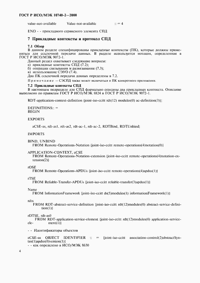 Страница 6 ГОСТ Р ИСО/МЭК 10740-2-2000
