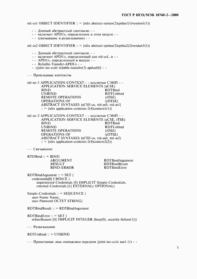 Страница 7 ГОСТ Р ИСО/МЭК 10740-2-2000