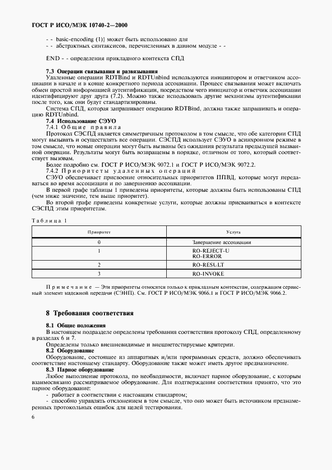 Страница 8 ГОСТ Р ИСО/МЭК 10740-2-2000