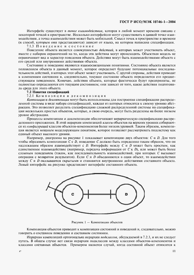 Страница 16 ГОСТ Р ИСО/МЭК 10746-1-2004
