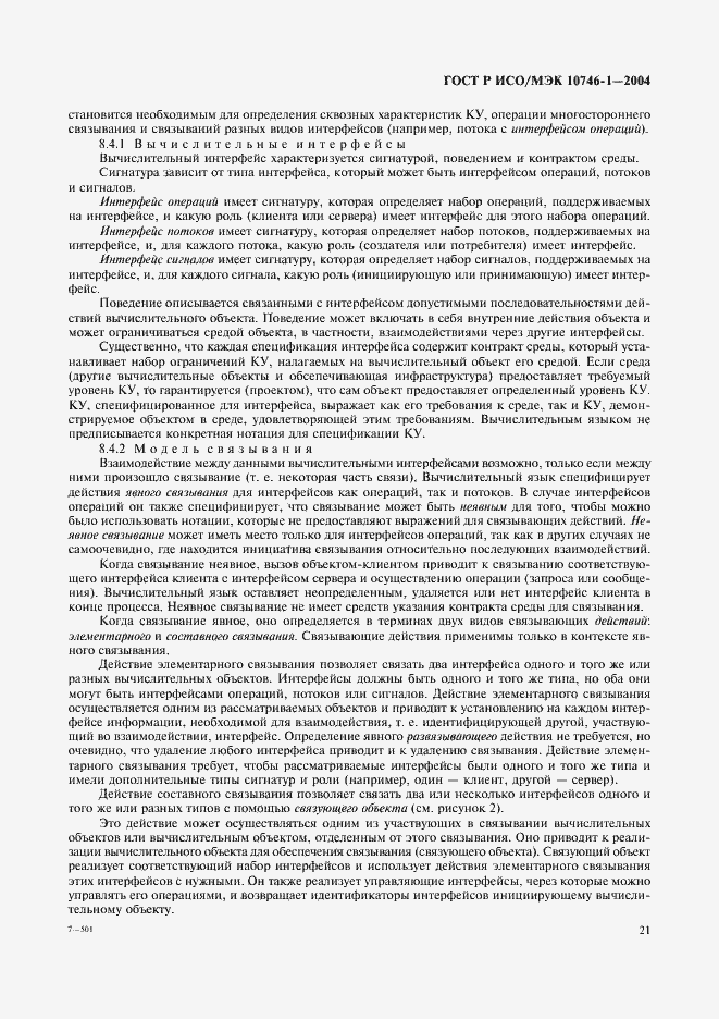 Страница 26 ГОСТ Р ИСО/МЭК 10746-1-2004