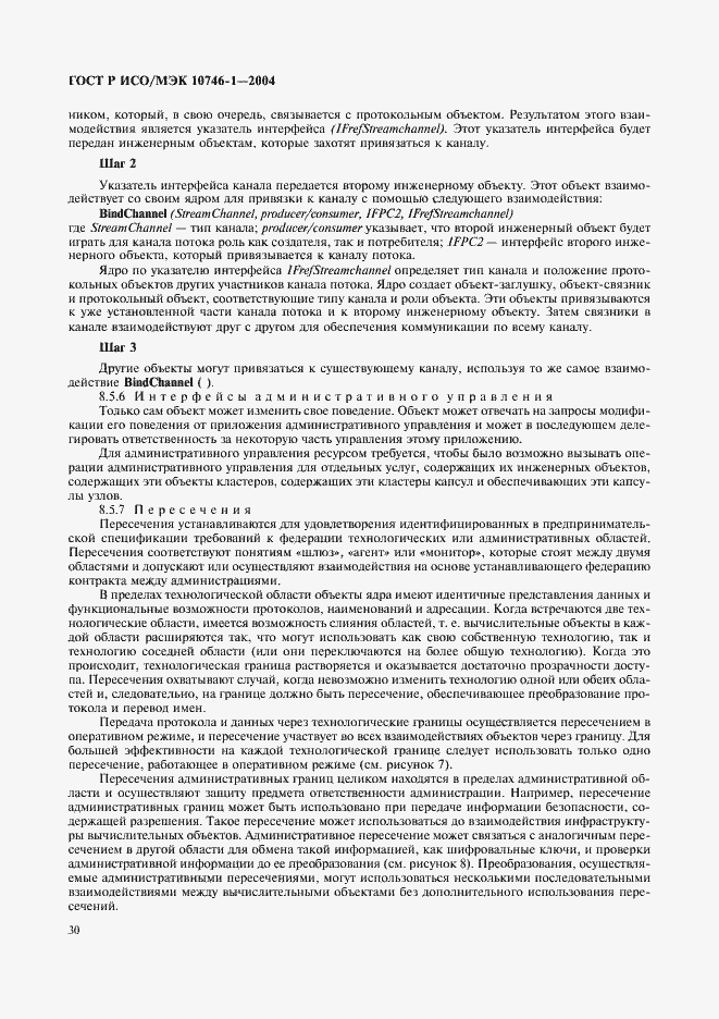 Страница 35 ГОСТ Р ИСО/МЭК 10746-1-2004