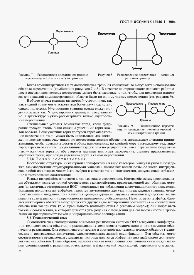 Страница 36 ГОСТ Р ИСО/МЭК 10746-1-2004