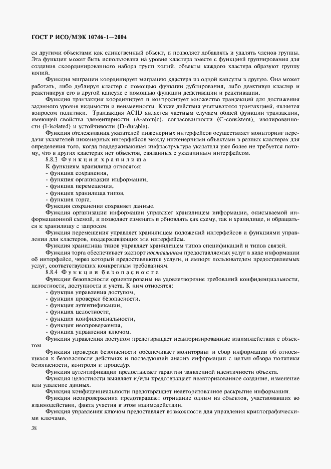 Страница 43 ГОСТ Р ИСО/МЭК 10746-1-2004