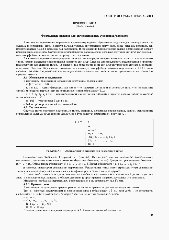 Страница 53 ГОСТ Р ИСО/МЭК 10746-3-2001