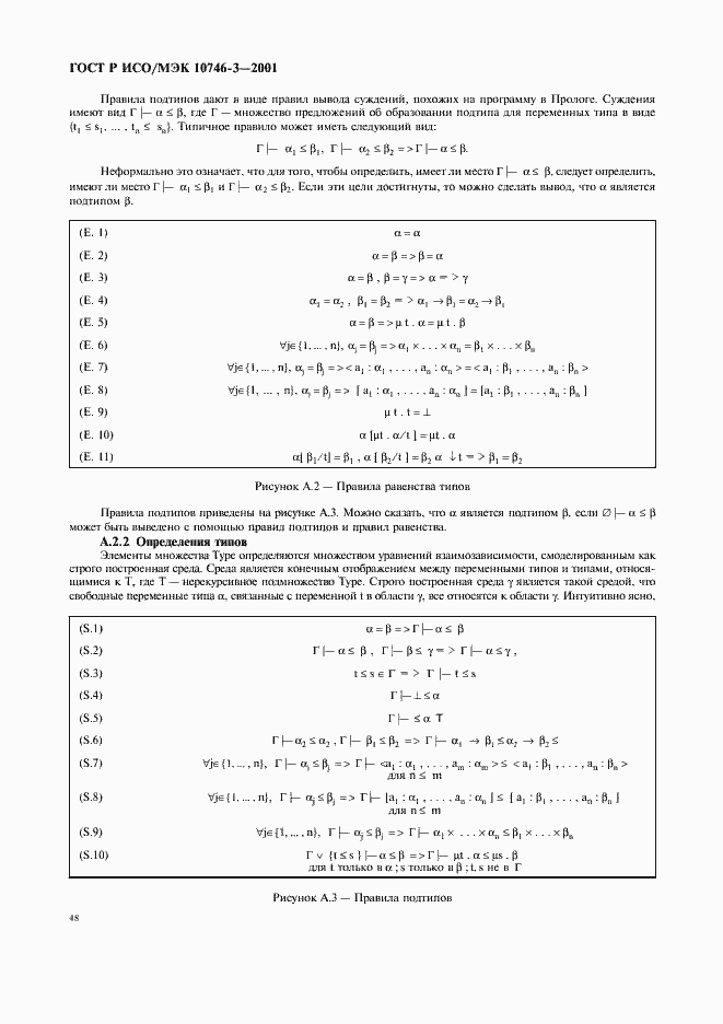 Страница 54 ГОСТ Р ИСО/МЭК 10746-3-2001