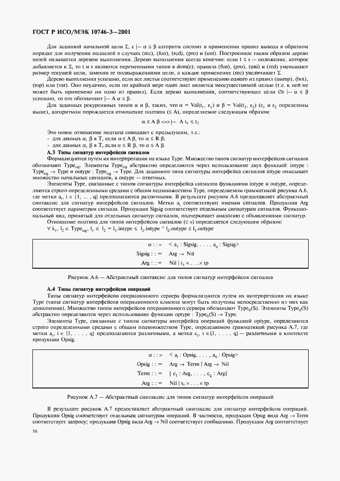 Страница 56 ГОСТ Р ИСО/МЭК 10746-3-2001
