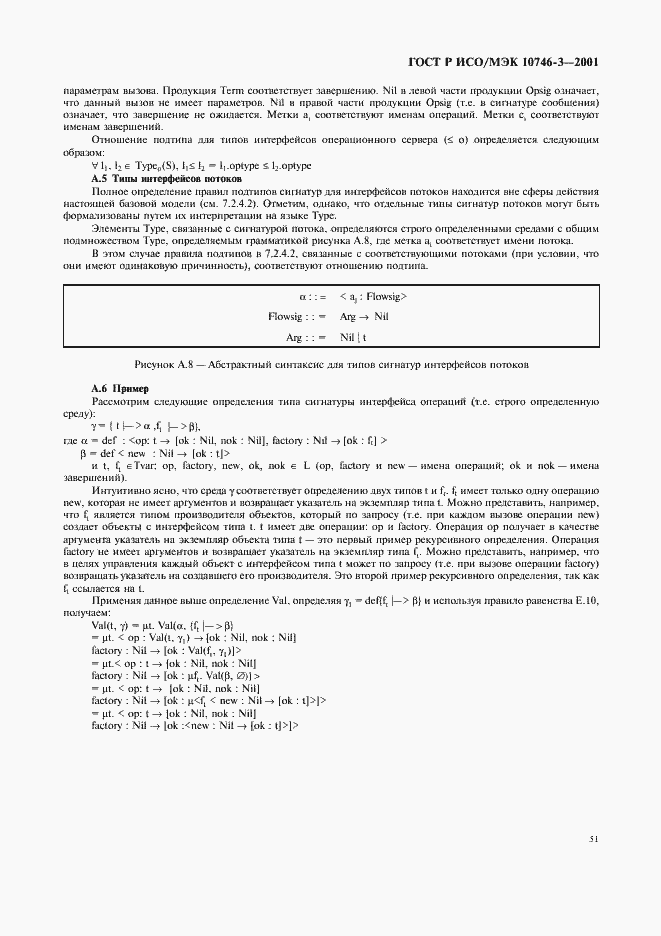 Страница 57 ГОСТ Р ИСО/МЭК 10746-3-2001