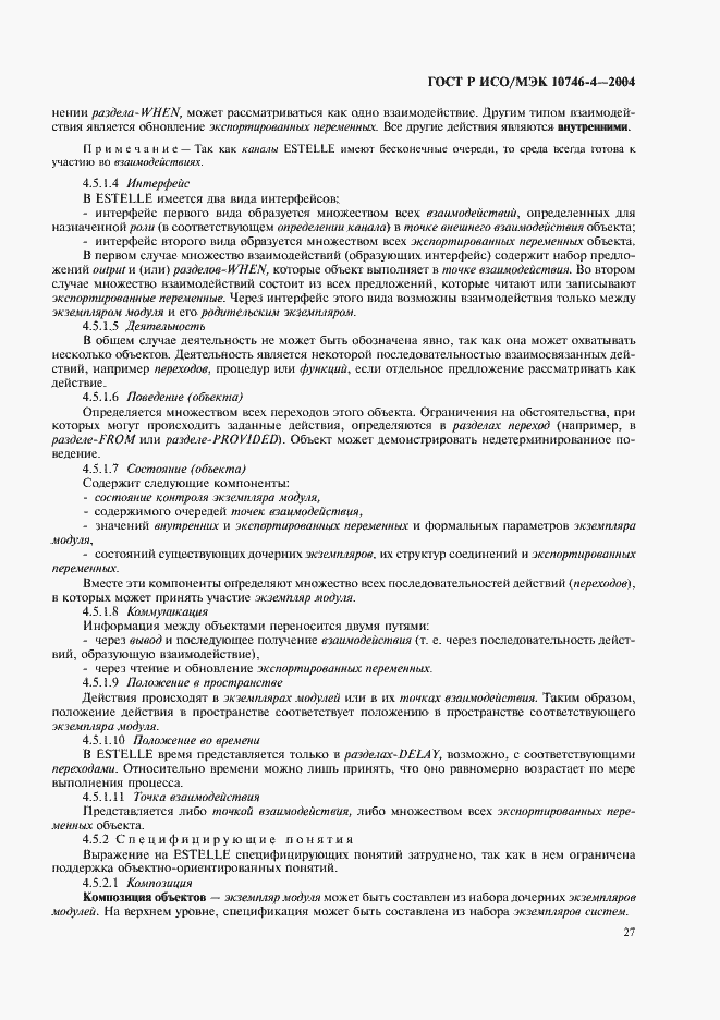 Страница 30 ГОСТ Р ИСО/МЭК 10746-4-2004