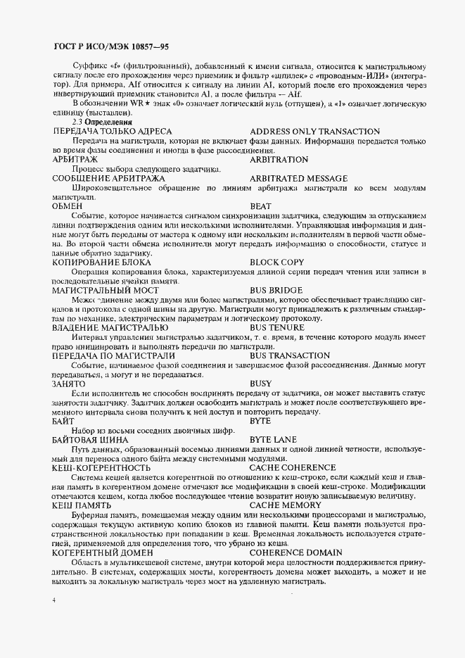 Страница 11 ГОСТ Р ИСО/МЭК 10857-95