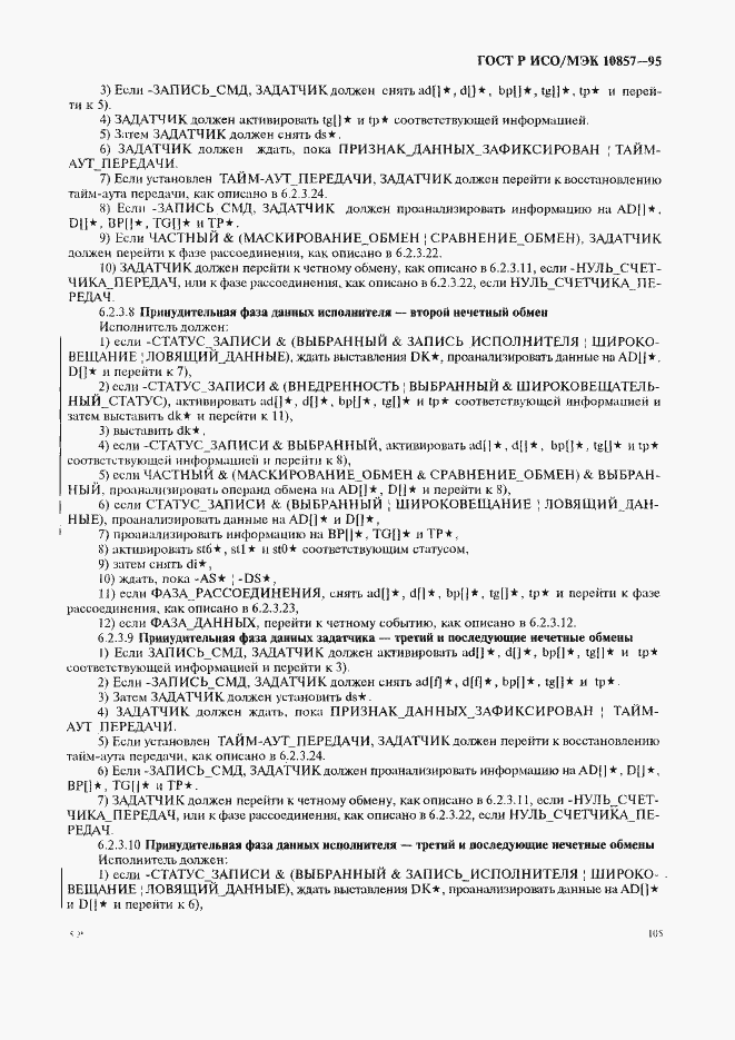 Страница 112 ГОСТ Р ИСО/МЭК 10857-95