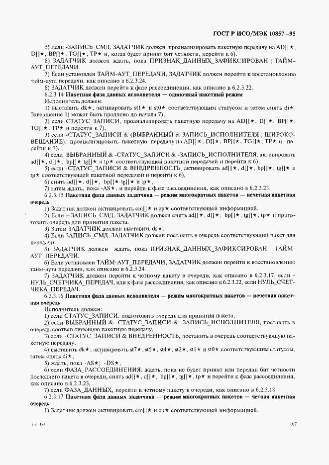 Страница 114 ГОСТ Р ИСО/МЭК 10857-95