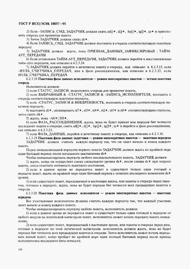 Страница 115 ГОСТ Р ИСО/МЭК 10857-95