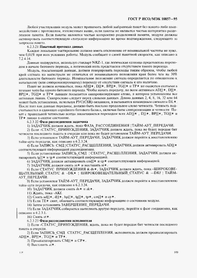 Страница 116 ГОСТ Р ИСО/МЭК 10857-95