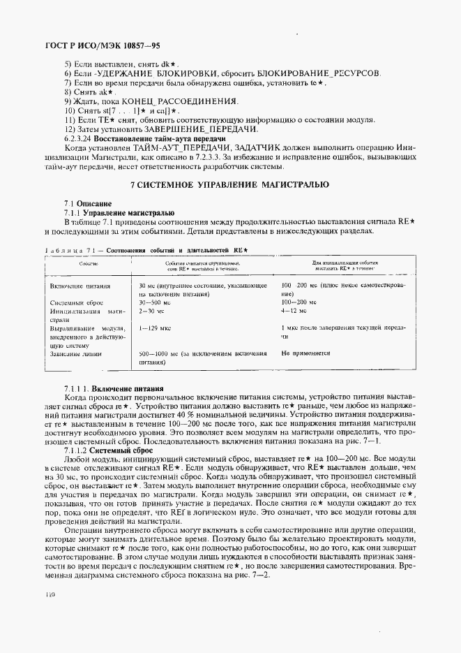 Страница 117 ГОСТ Р ИСО/МЭК 10857-95