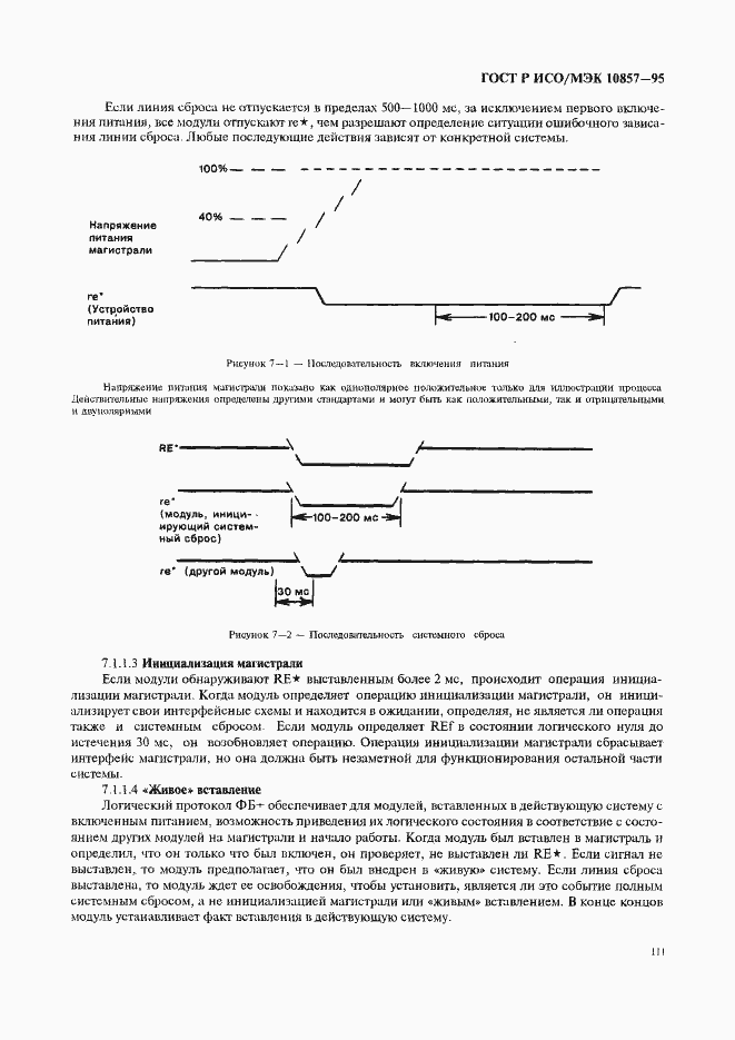 Страница 118 ГОСТ Р ИСО/МЭК 10857-95