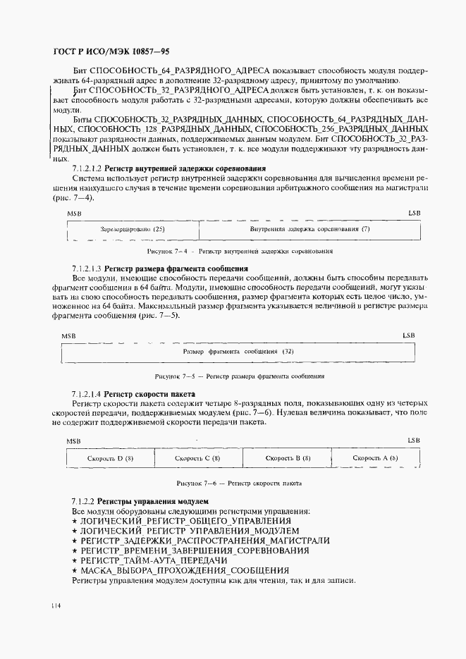 Страница 121 ГОСТ Р ИСО/МЭК 10857-95