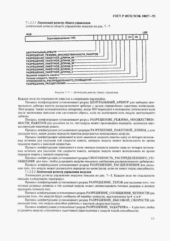 Страница 122 ГОСТ Р ИСО/МЭК 10857-95