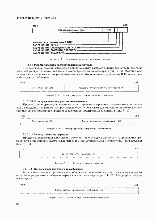 Страница 123 ГОСТ Р ИСО/МЭК 10857-95
