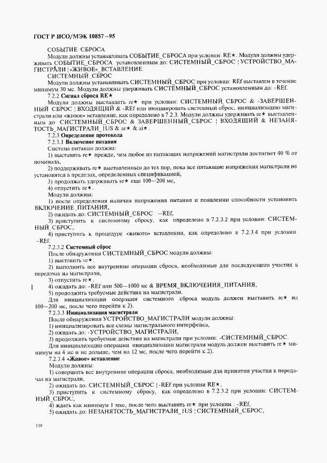 Страница 125 ГОСТ Р ИСО/МЭК 10857-95