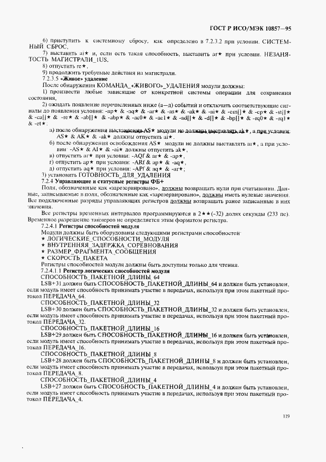 Страница 126 ГОСТ Р ИСО/МЭК 10857-95