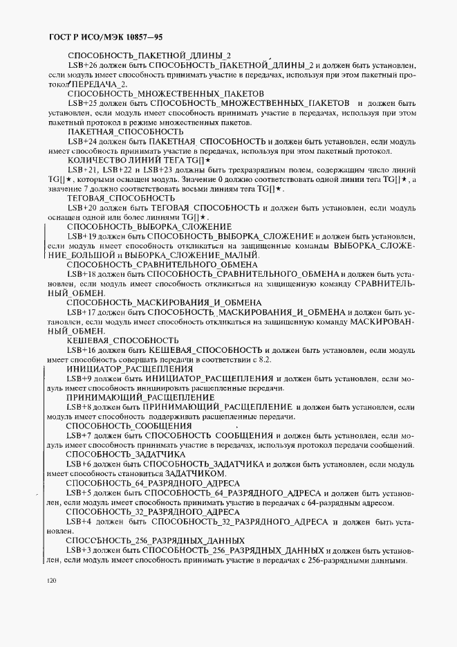 Страница 127 ГОСТ Р ИСО/МЭК 10857-95
