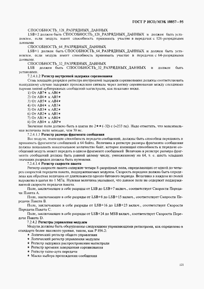 Страница 128 ГОСТ Р ИСО/МЭК 10857-95