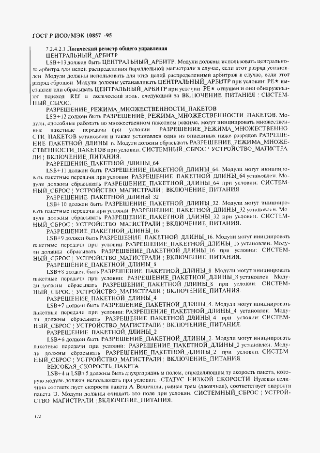 Страница 129 ГОСТ Р ИСО/МЭК 10857-95