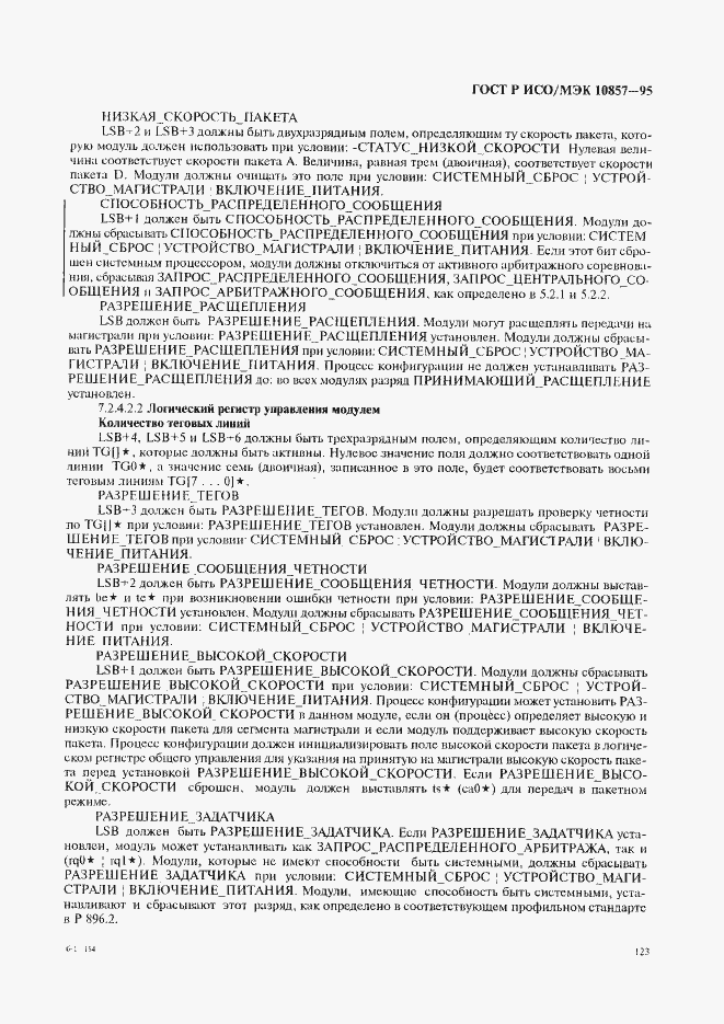 Страница 130 ГОСТ Р ИСО/МЭК 10857-95