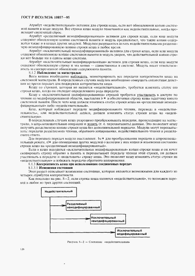 Страница 133 ГОСТ Р ИСО/МЭК 10857-95