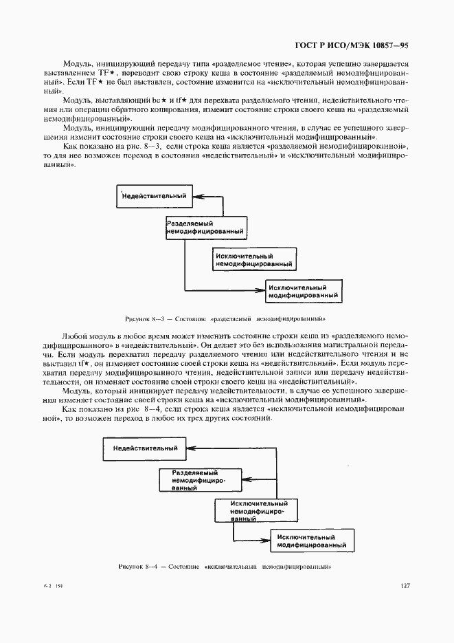Страница 134 ГОСТ Р ИСО/МЭК 10857-95