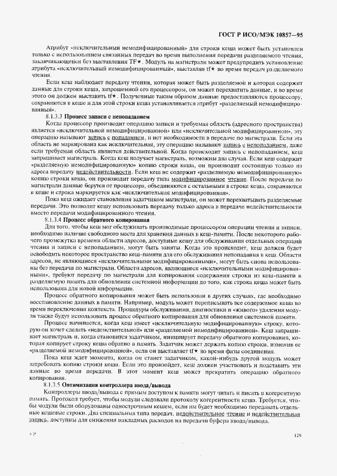 Страница 136 ГОСТ Р ИСО/МЭК 10857-95