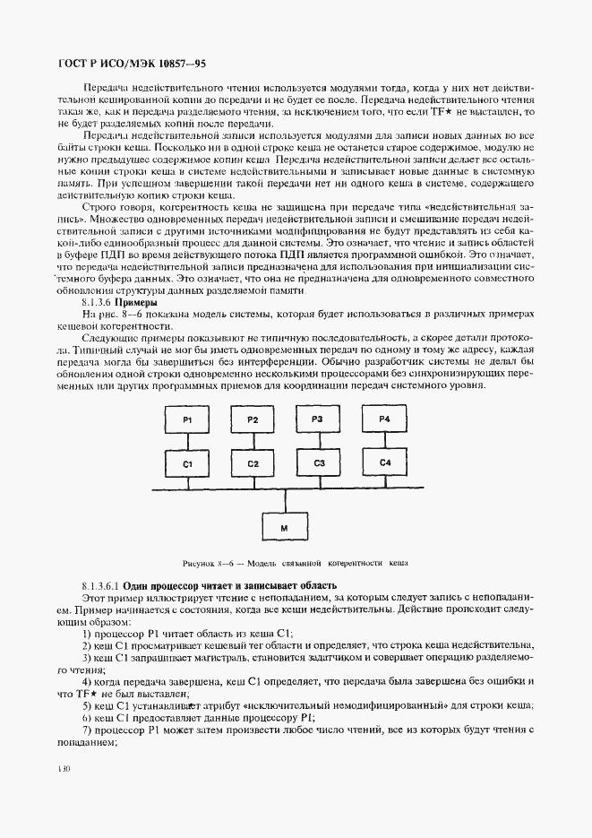 Страница 137 ГОСТ Р ИСО/МЭК 10857-95
