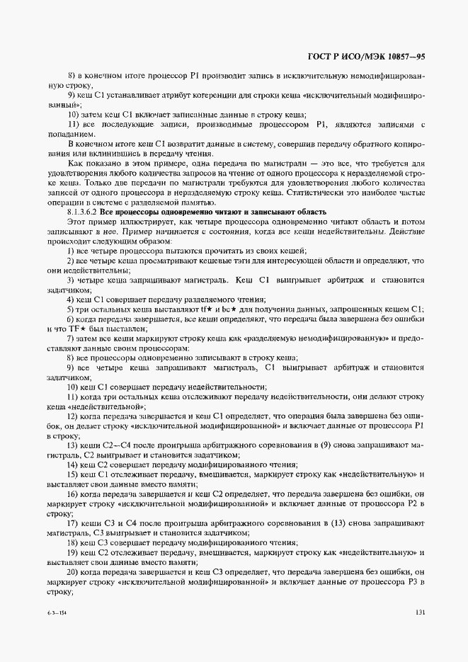 Страница 138 ГОСТ Р ИСО/МЭК 10857-95